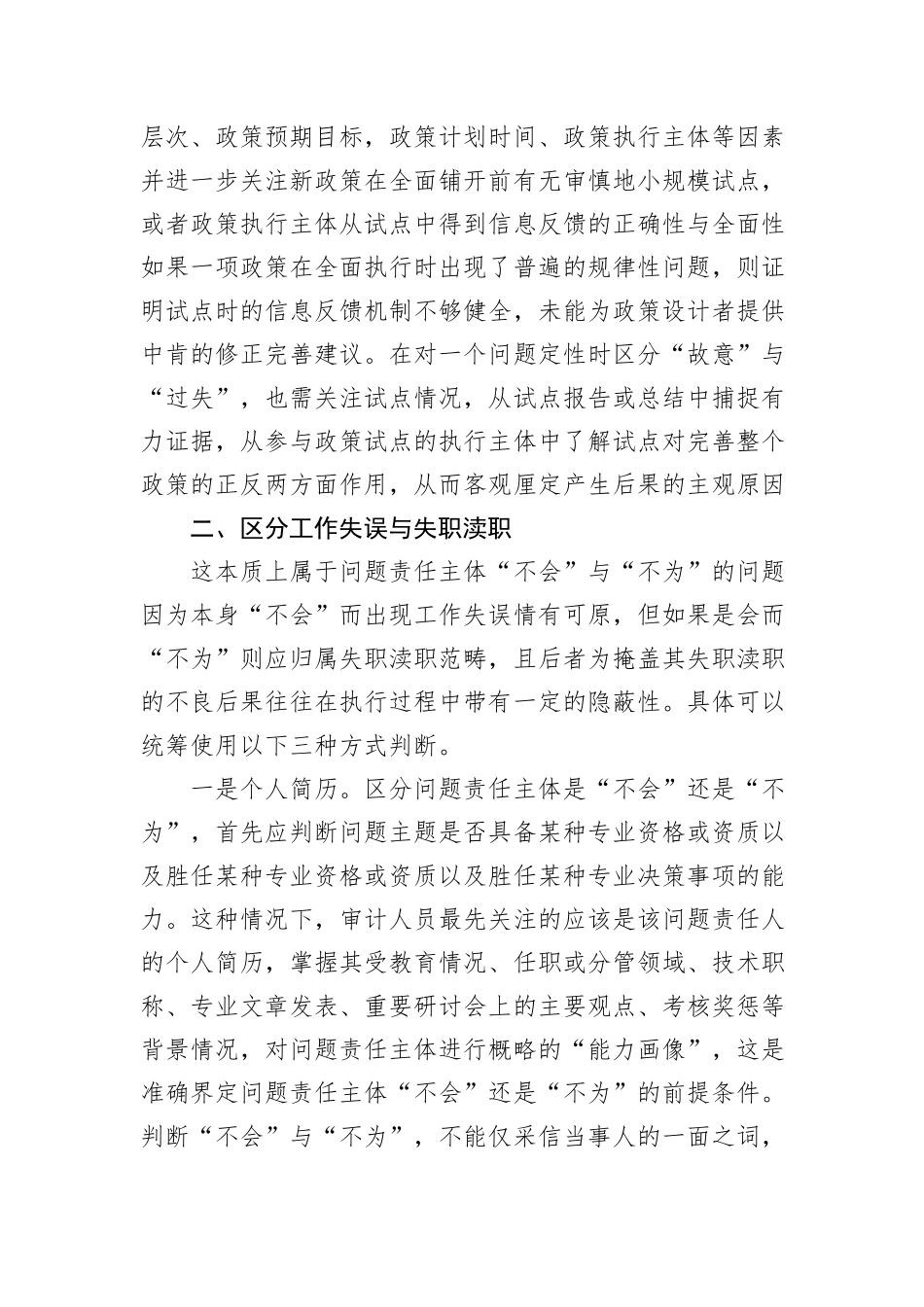 “三个区分”审计运用的方法_第3页