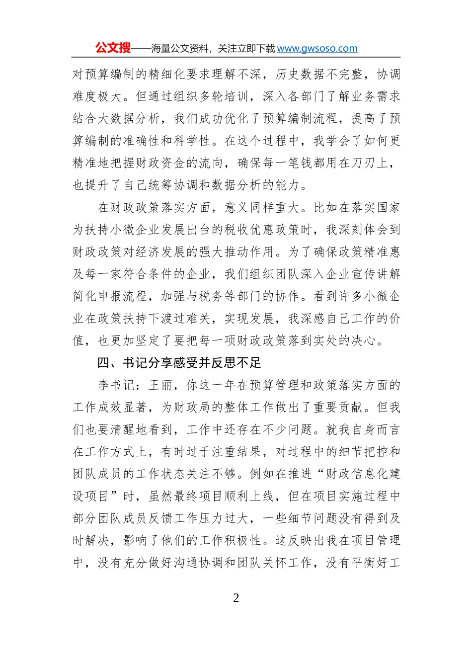 2024年财政局民主生活会会前谈心谈话记录_第2页