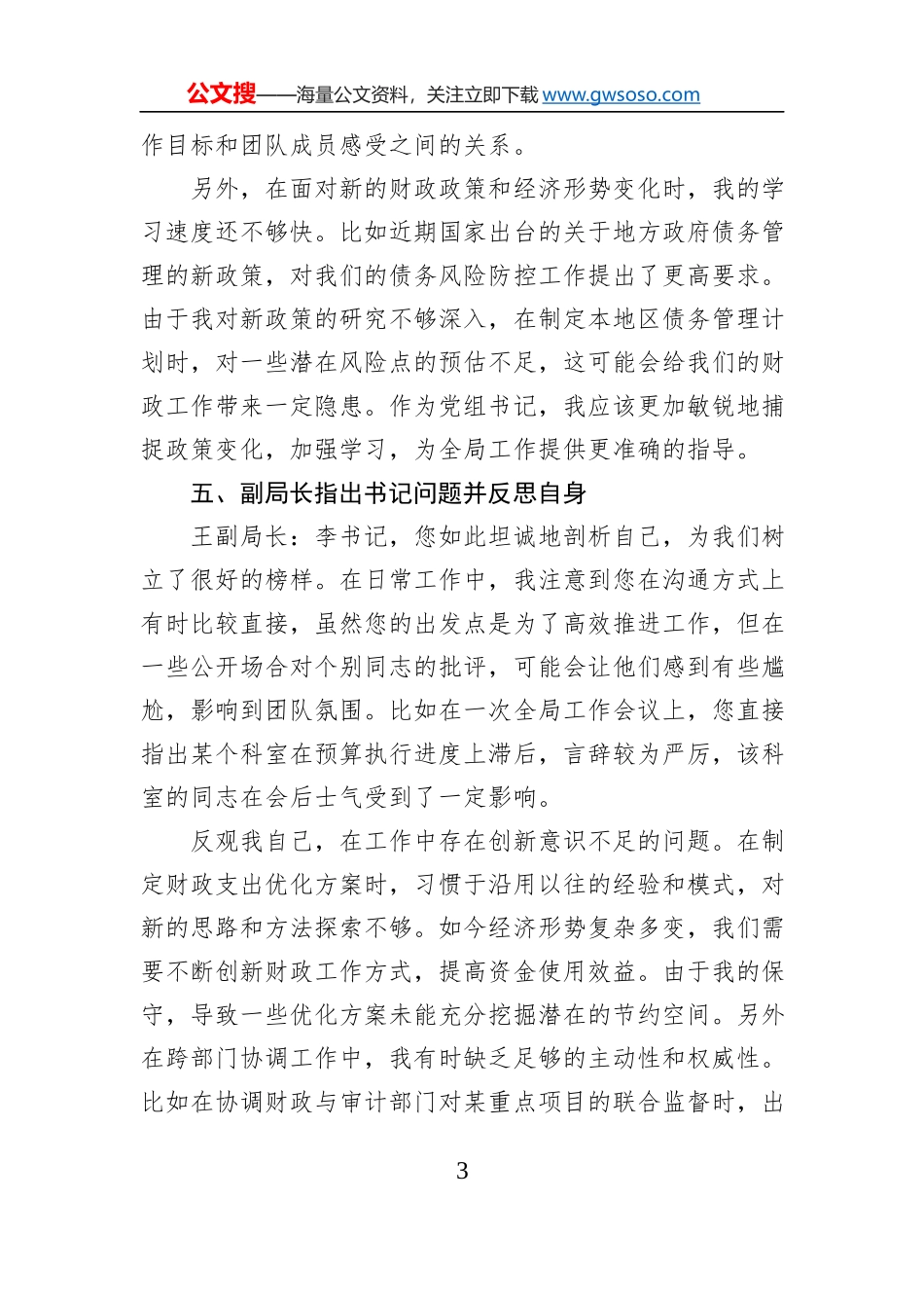 2024年财政局民主生活会会前谈心谈话记录_第3页
