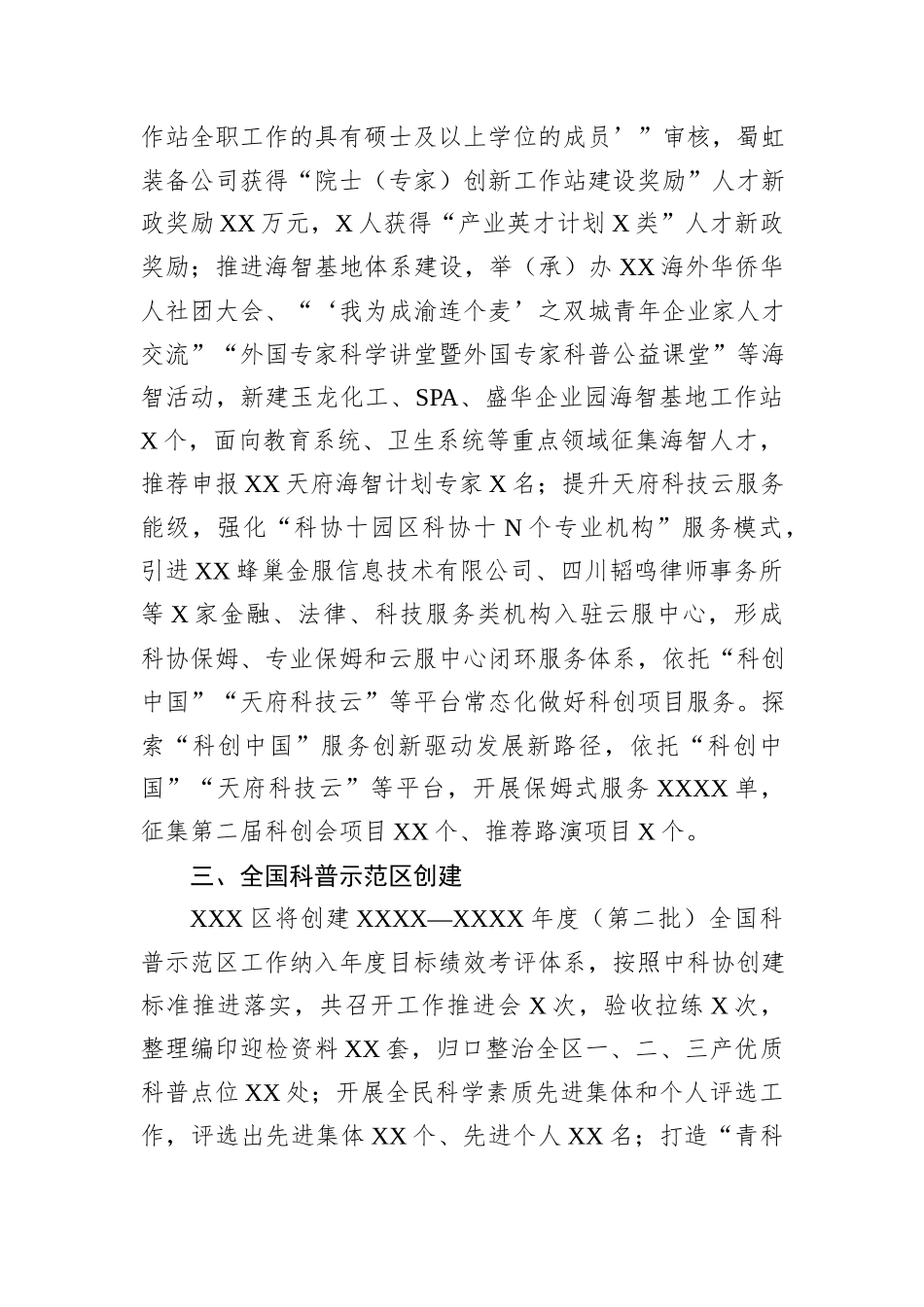 2024年科学技术协会工作总结_第2页