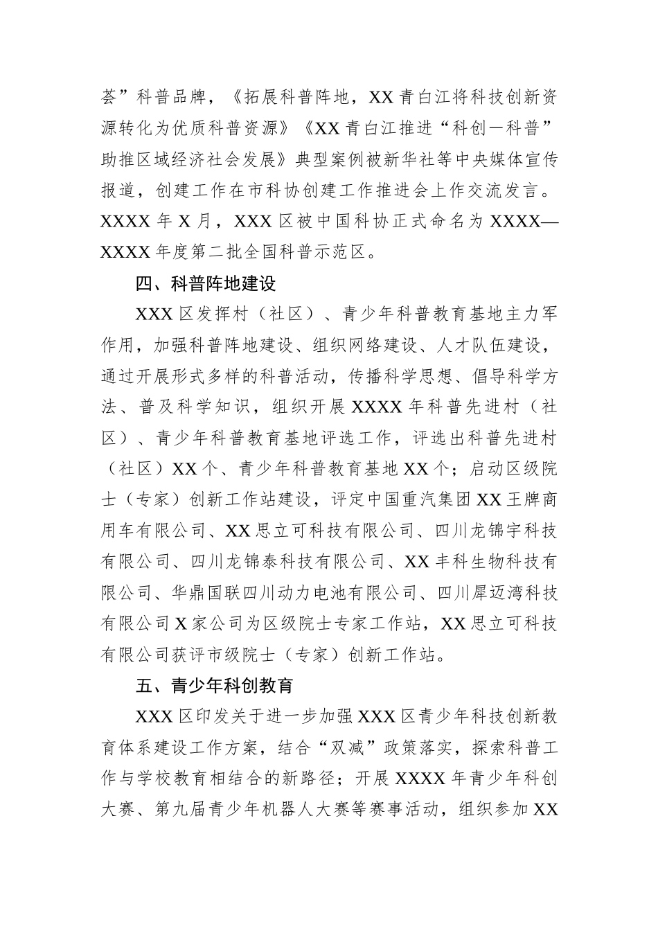 2024年科学技术协会工作总结_第3页