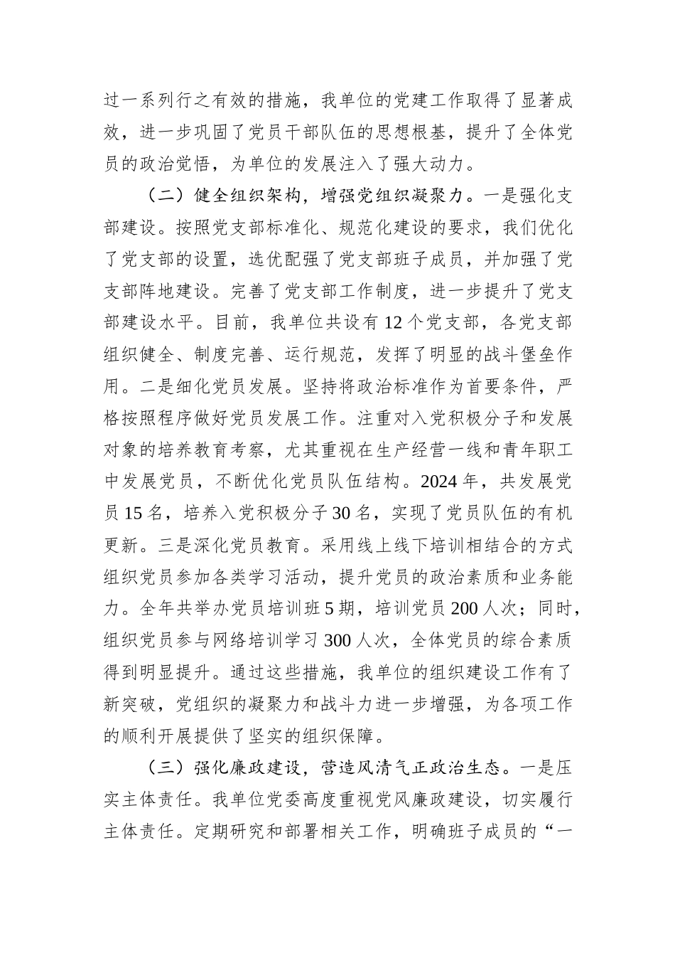 某党支部书记抓基层党建工作述职报告_第2页