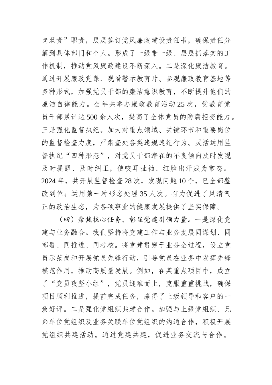 某党支部书记抓基层党建工作述职报告_第3页