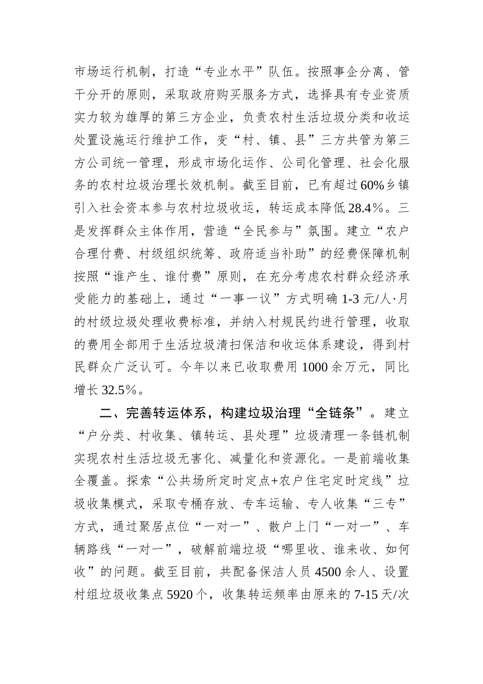 某县生活垃圾治理情况经验交流材料_第2页