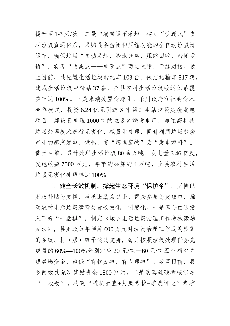 某县生活垃圾治理情况经验交流材料_第3页