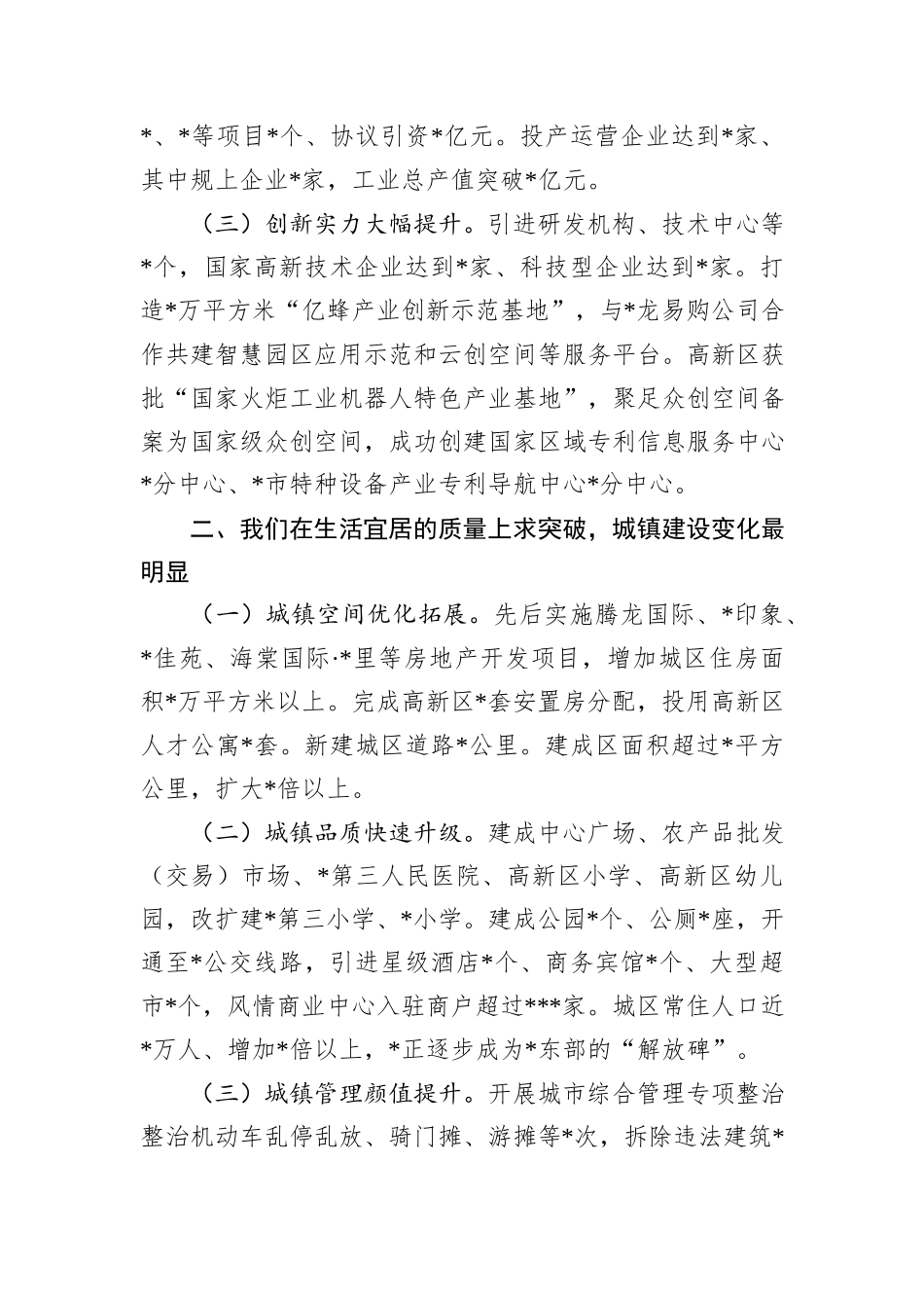 某镇年度考核述职述廉报告_第2页