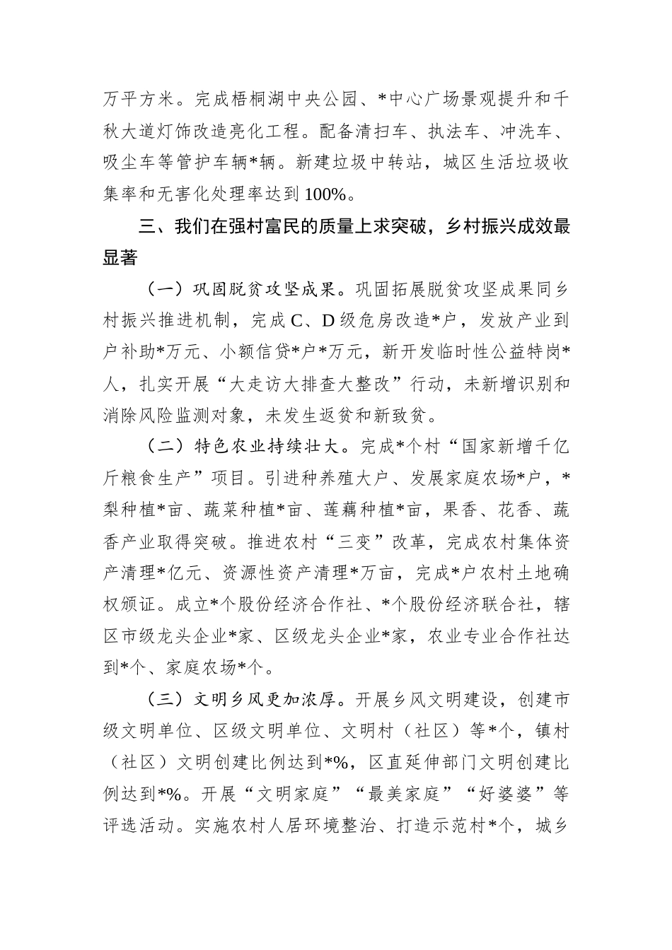 某镇年度考核述职述廉报告_第3页