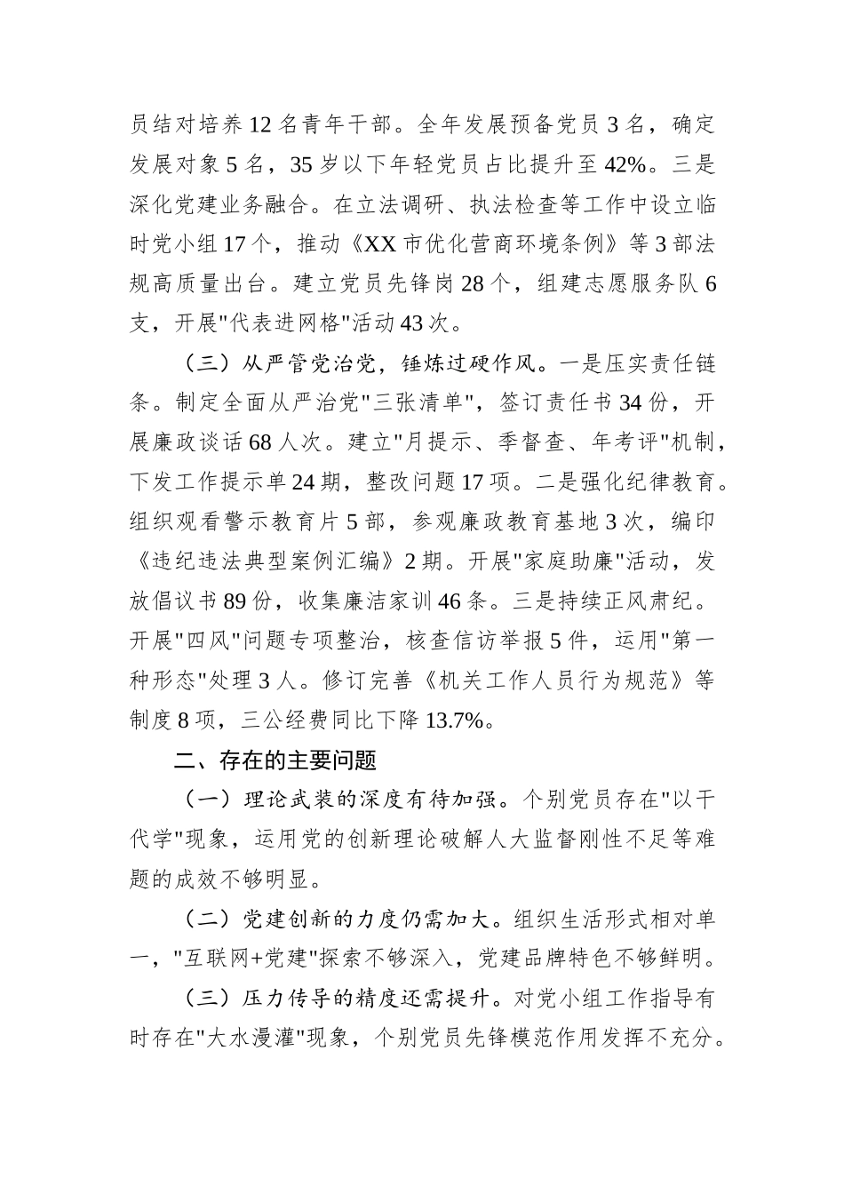 人大机关党建工作述职报告_第2页
