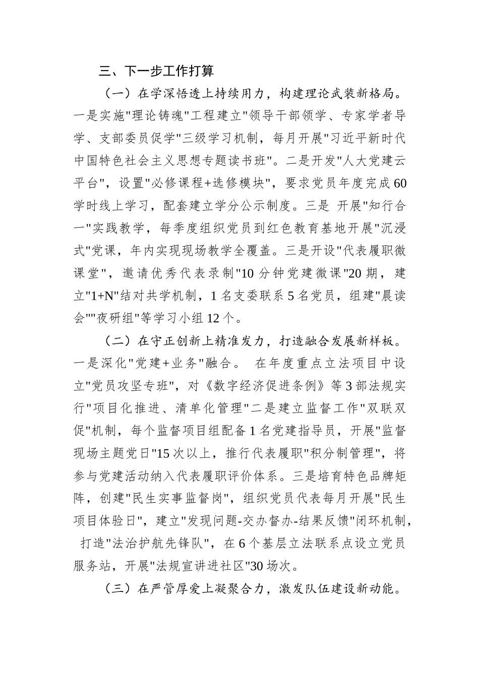 人大机关党建工作述职报告_第3页