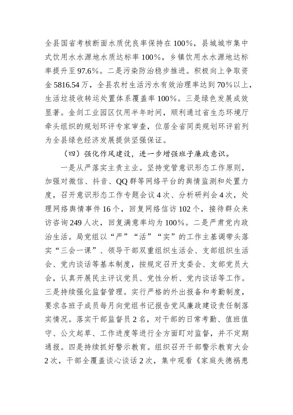 生态环境局党组2024年度履行全面从严治党主体责任情况的报告_第3页