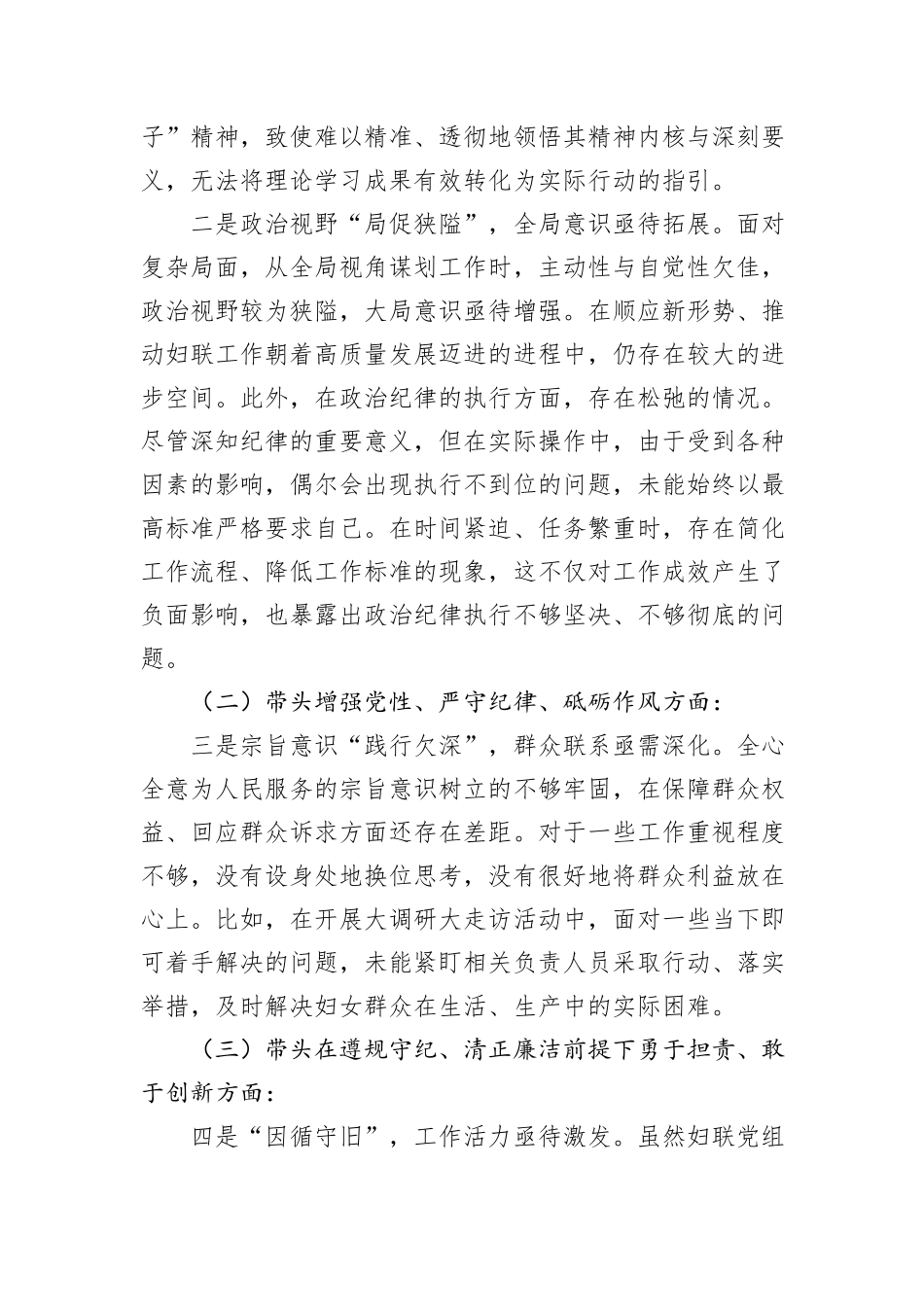 市妇联班子2024年度民主生活会对照检查材料（四个带头＋反面案例剖析）_第2页
