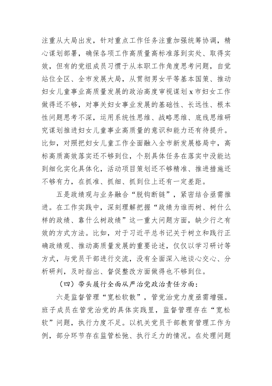 市妇联班子2024年度民主生活会对照检查材料（四个带头＋反面案例剖析）_第3页