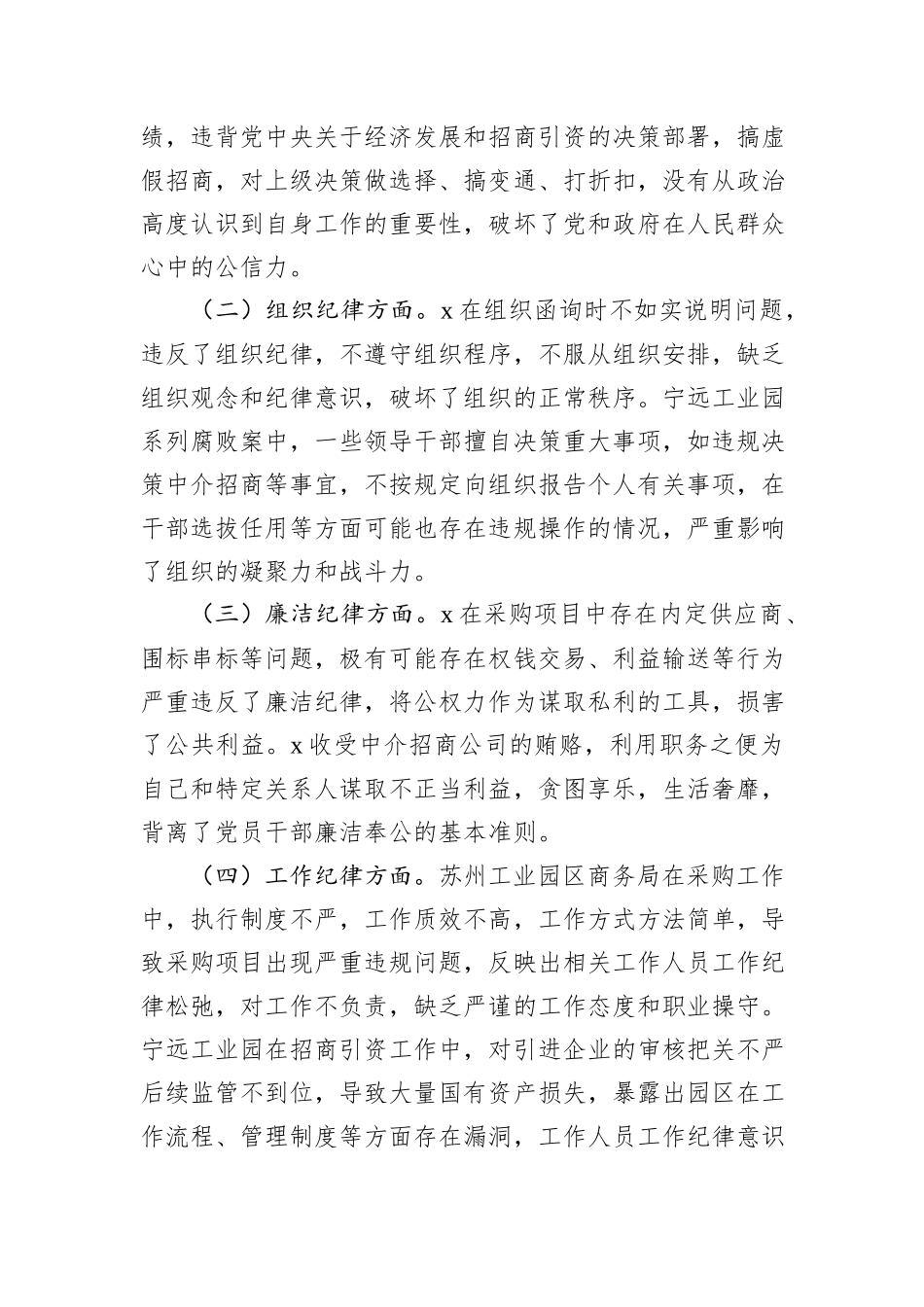 市工业园区党工委书记2024年民主生活会反面典型案例剖析发言材料_第3页