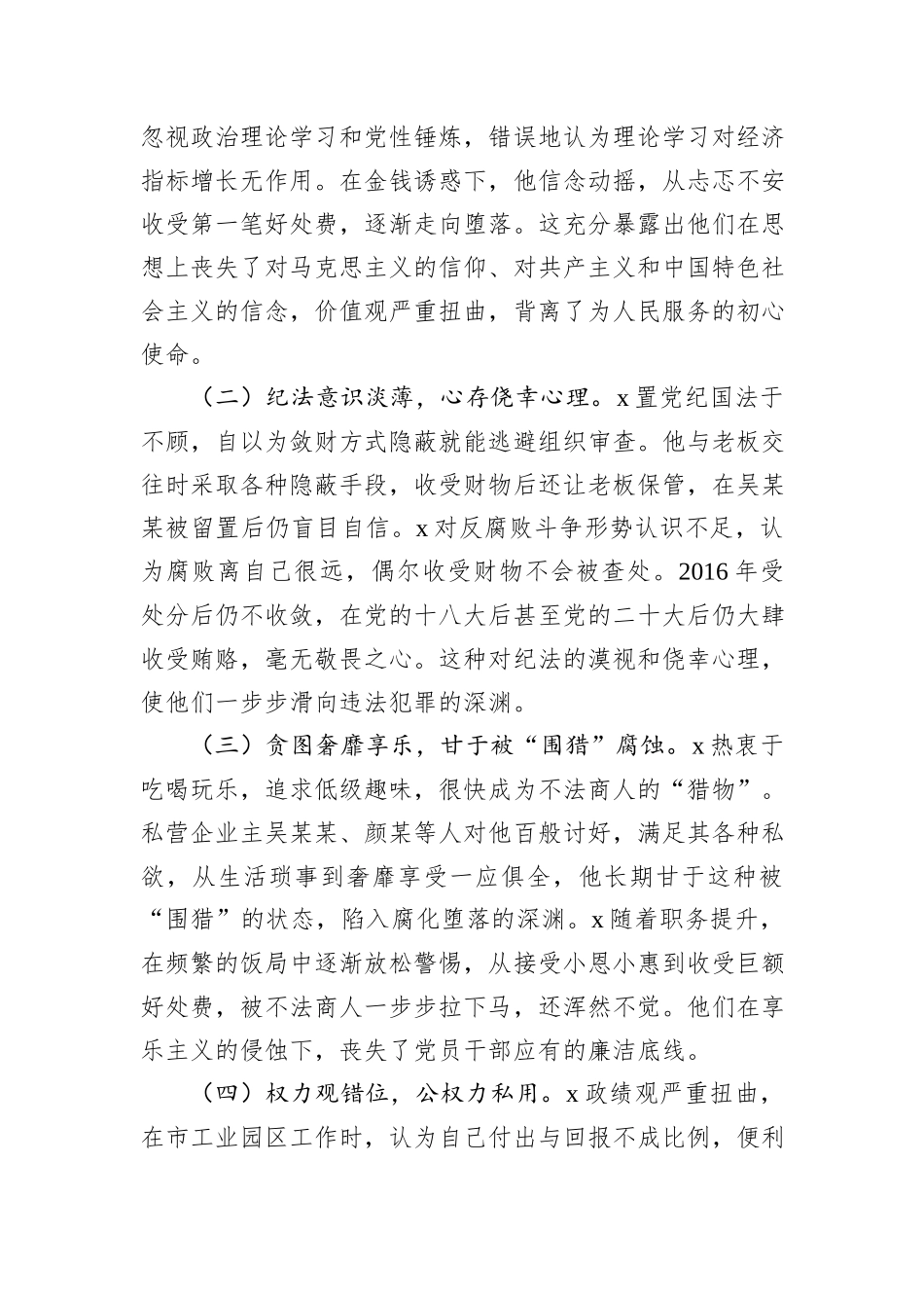 市国资委党委2024年民主生活会典型案例剖析分析材料_第2页