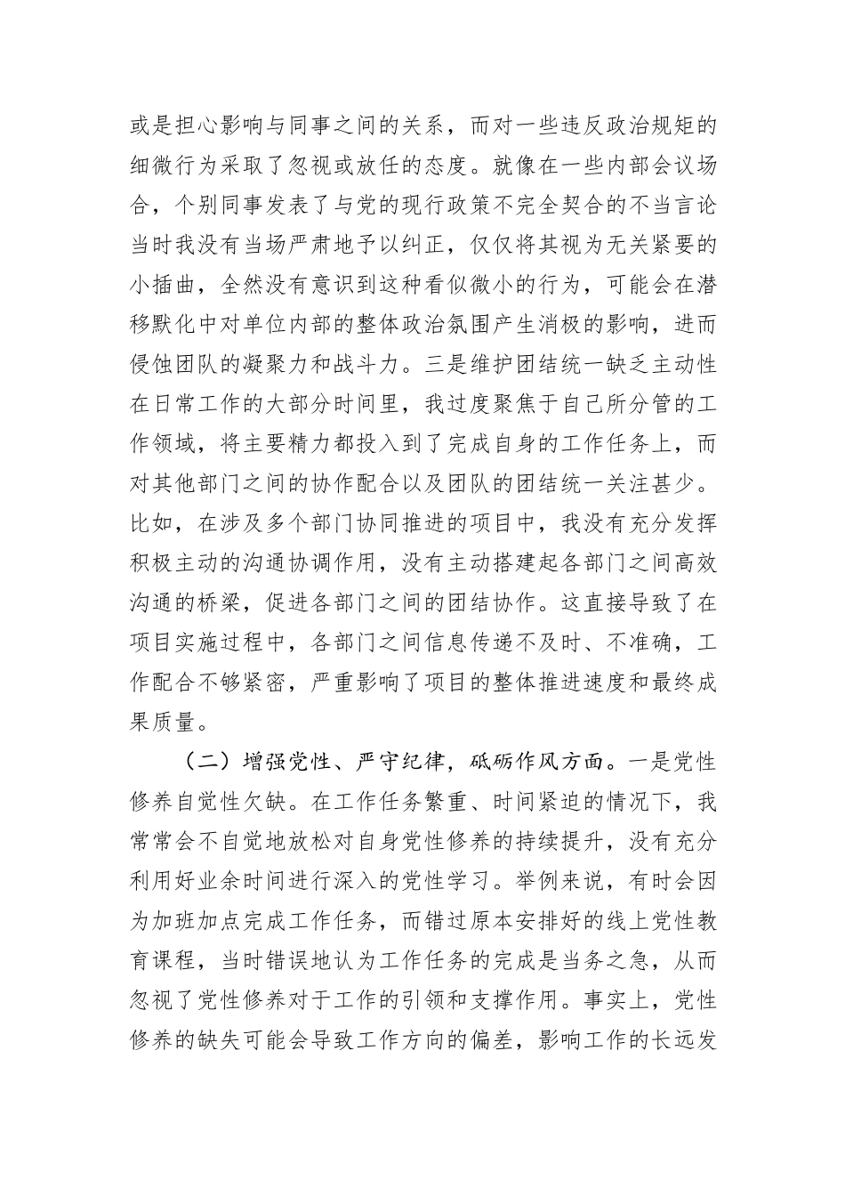 市机关事务局党支部书记2024年组织生活会个人对照检查发言材料_第2页