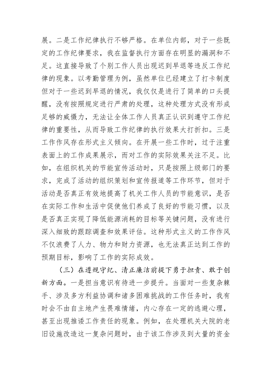 市机关事务局党支部书记2024年组织生活会个人对照检查发言材料_第3页