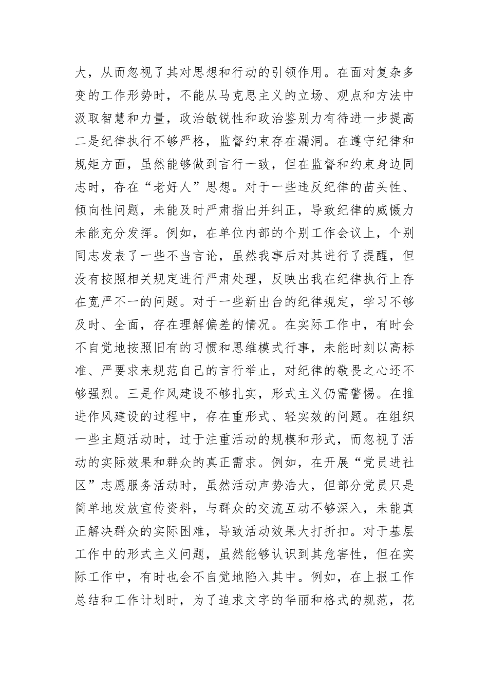 市直部门党员干部2024年度专题民主生活会、组织生活会对照检查材料（四个带头）_第2页