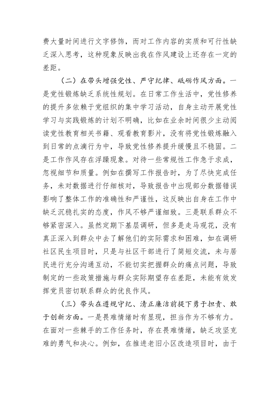 市直部门党员干部2024年度专题民主生活会、组织生活会对照检查材料（四个带头）_第3页