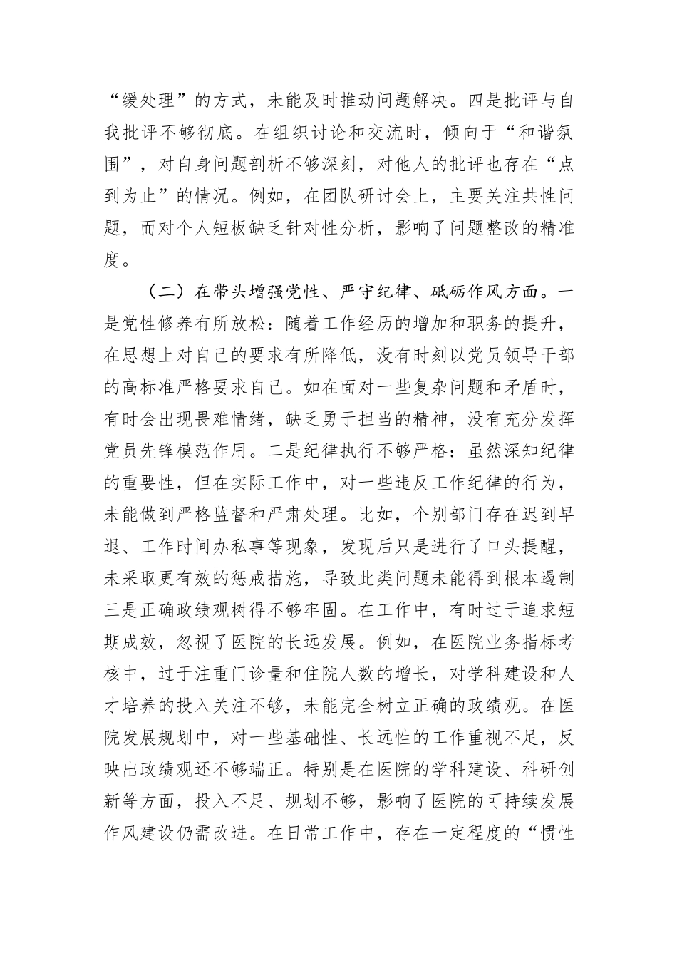 市直部门领导干部2024年度专题民主生活会、组织生活会对照检查材料_第2页
