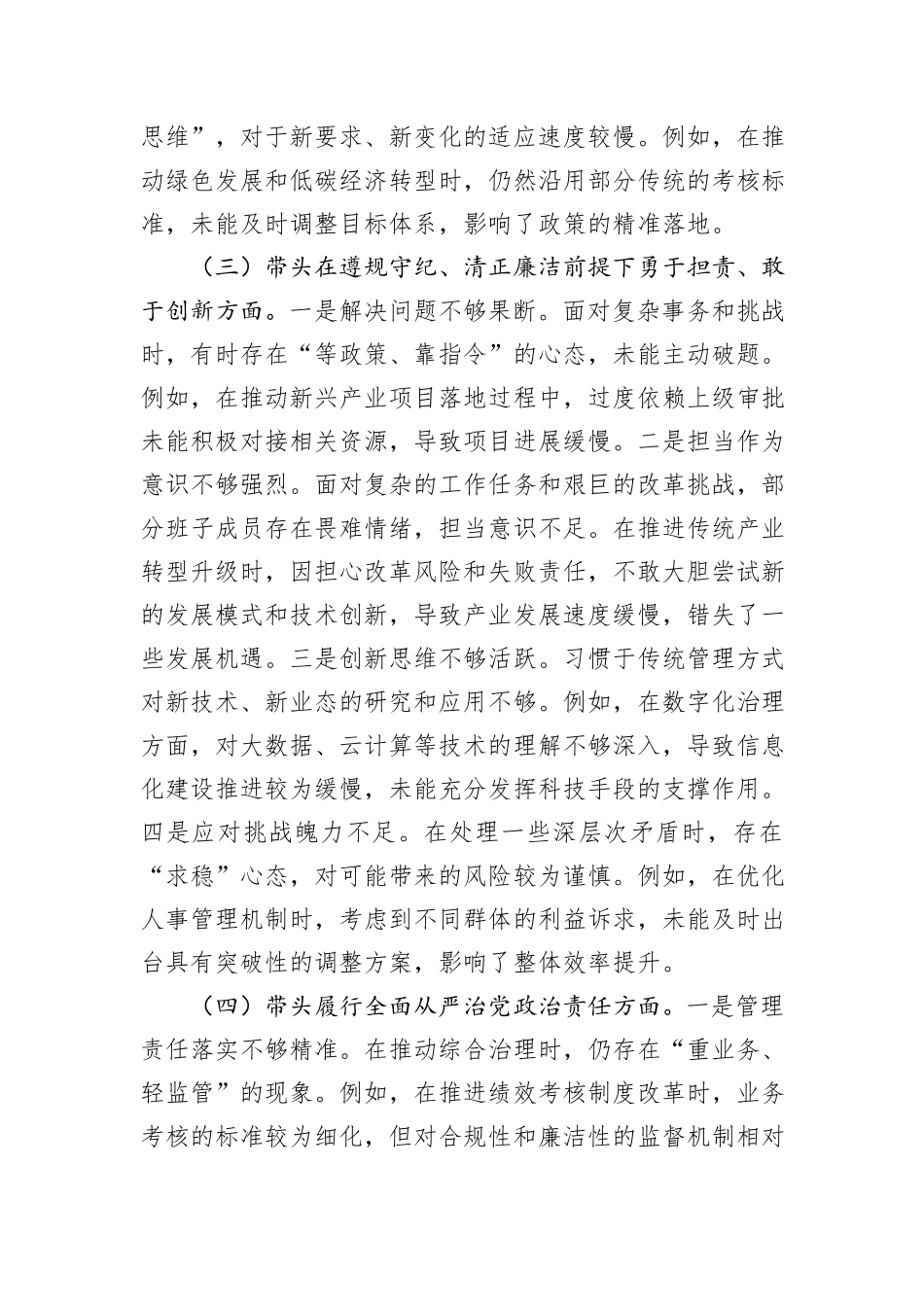 市直部门领导干部2024年度专题民主生活会、组织生活会对照检查材料_第3页