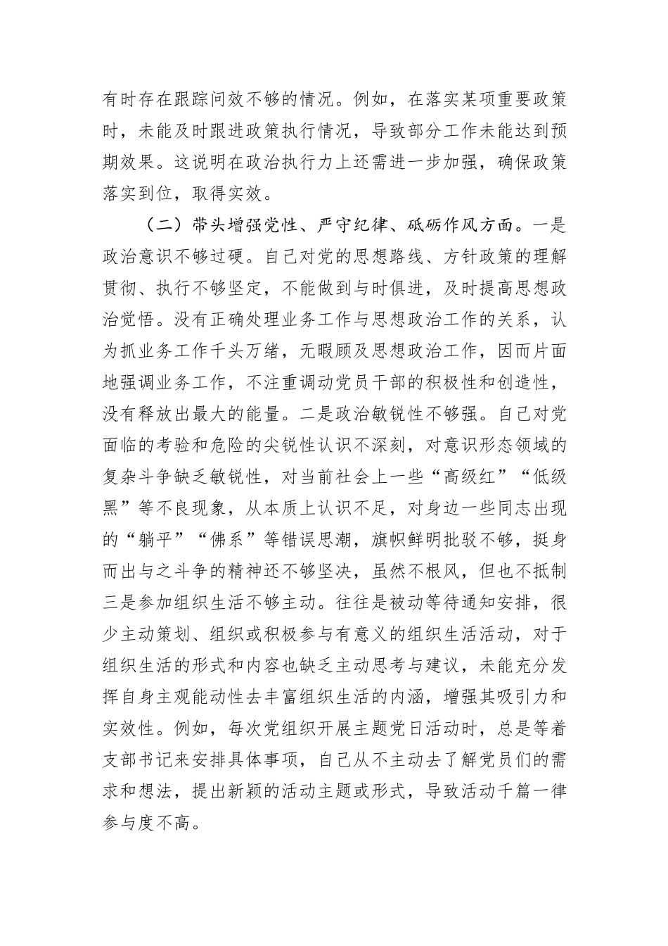 市直部门领导干部2024年专题民主生活会、组织生活会对照检查材料（四个带头）_第2页