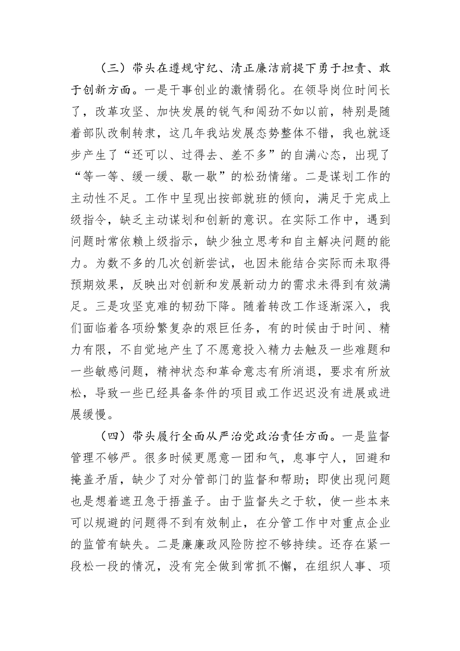 市直部门领导干部2024年专题民主生活会、组织生活会对照检查材料（四个带头）_第3页