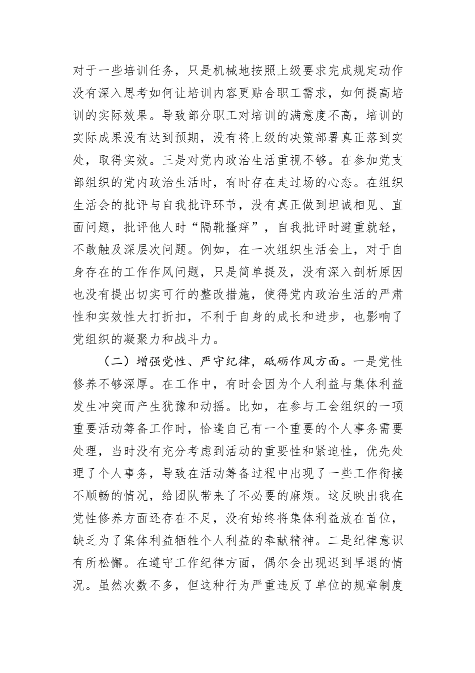 市总工会普通党员2024年组织生活会个人对照检查发言材料_第2页