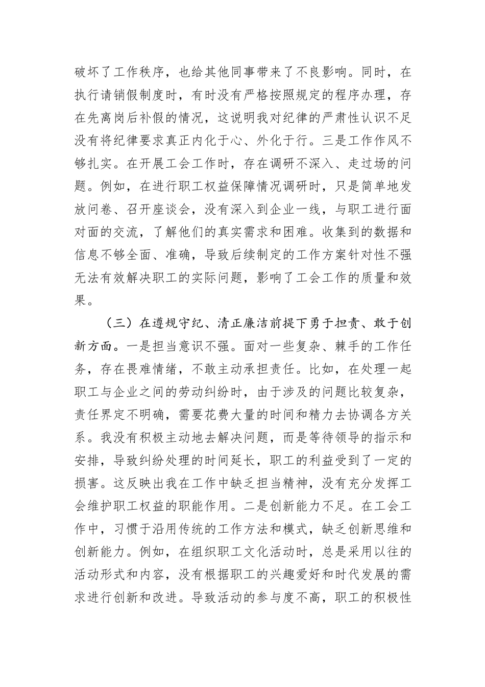 市总工会普通党员2024年组织生活会个人对照检查发言材料_第3页
