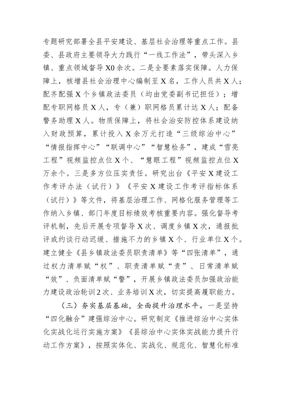 县委书记向调研组关于基层治理情况汇报_第2页