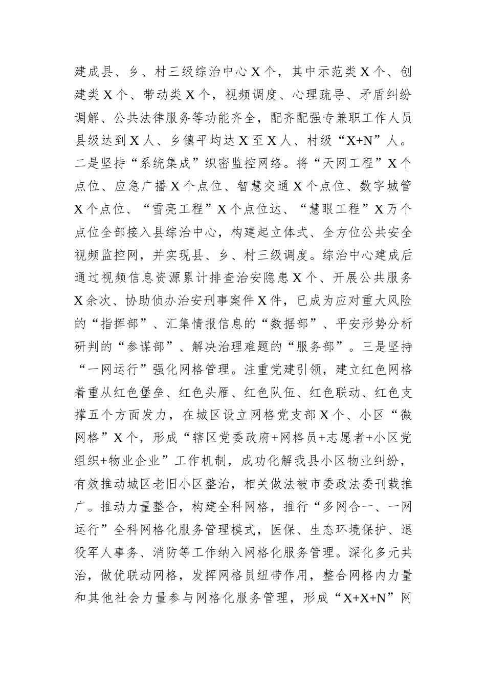 县委书记向调研组关于基层治理情况汇报_第3页