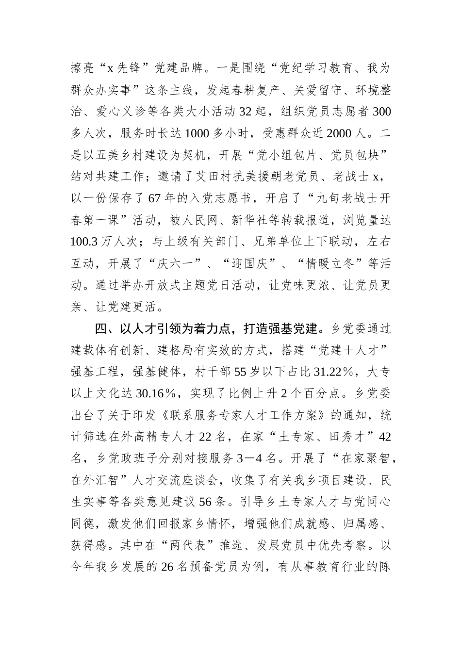 乡2024年度基层党建工作总结_第3页