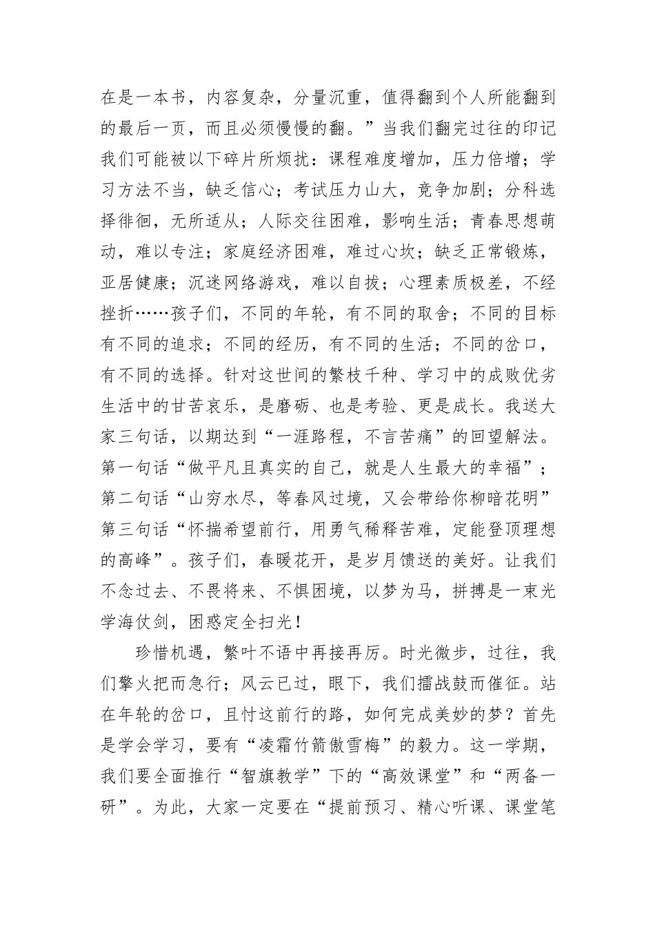 校长在中学2025春季开学典礼上的讲话：撷一抹祈望春风掬一程锦绣花开_第2页