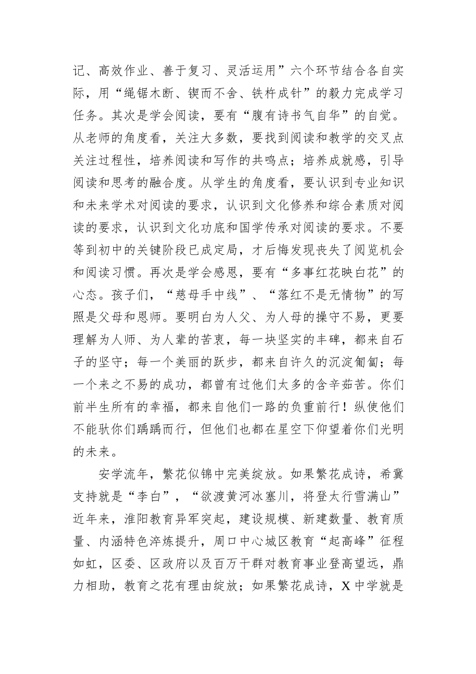 校长在中学2025春季开学典礼上的讲话：撷一抹祈望春风掬一程锦绣花开_第3页