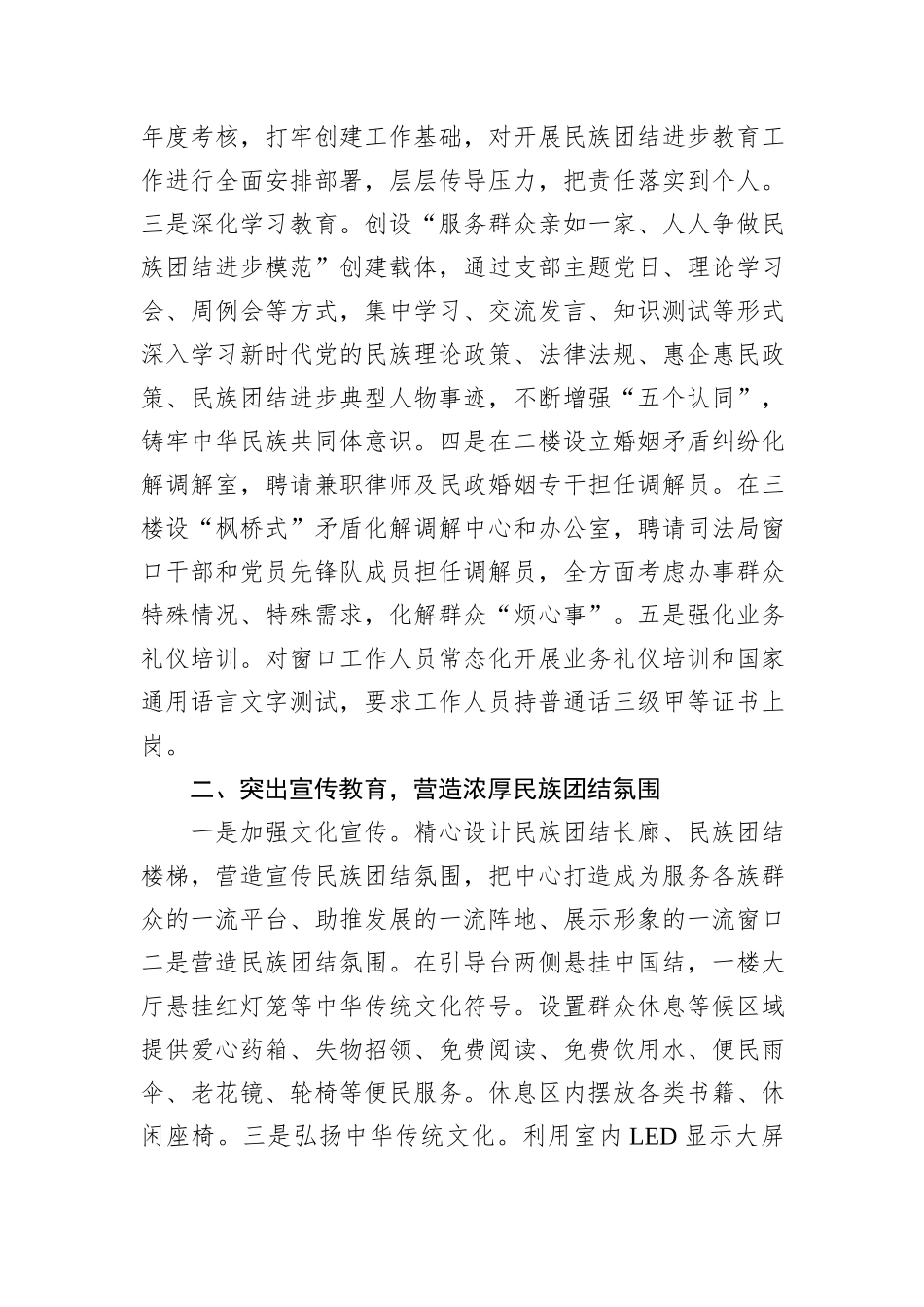 行政服务中心民族团结进步创建工作经验材料_第2页