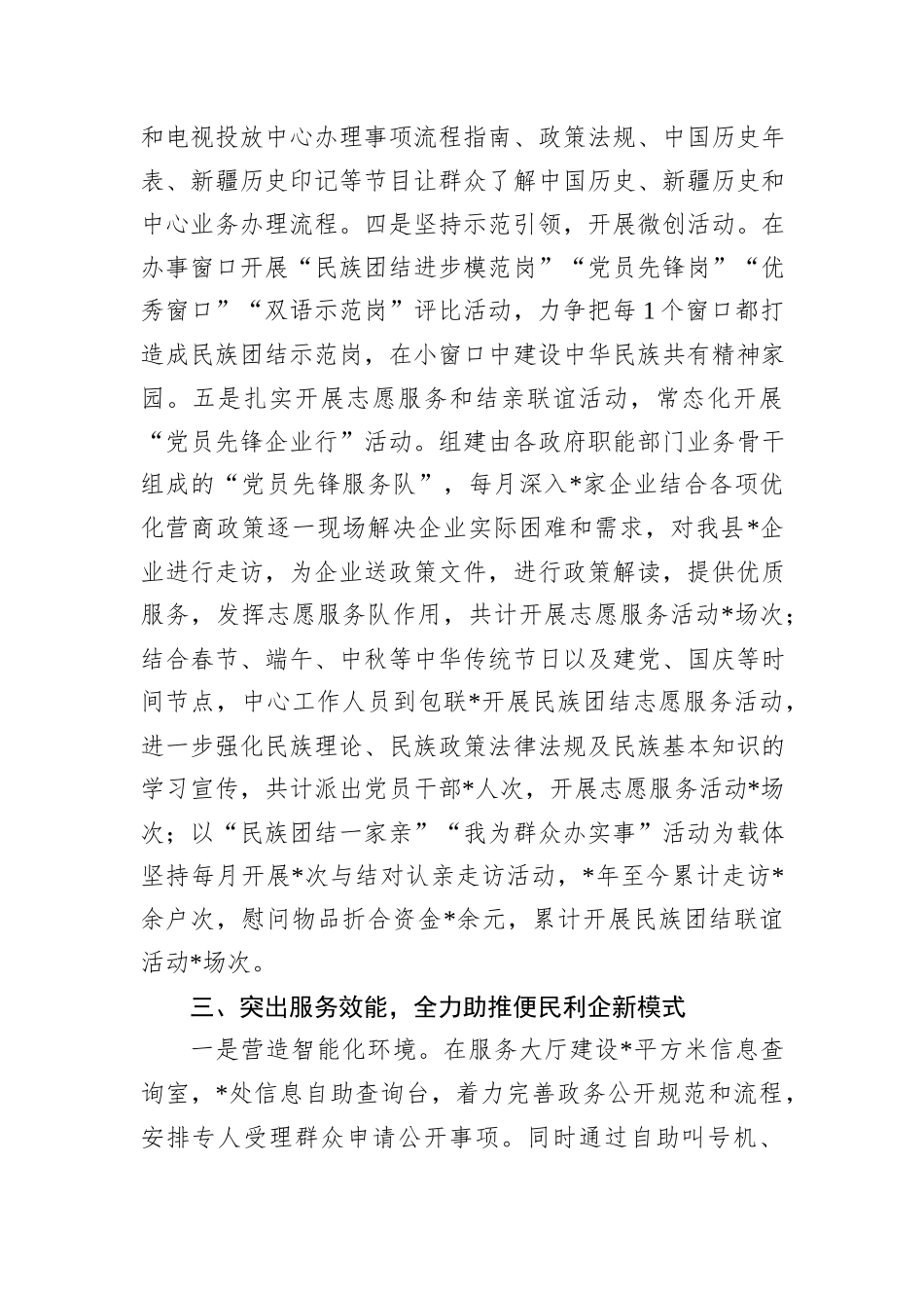 行政服务中心民族团结进步创建工作经验材料_第3页