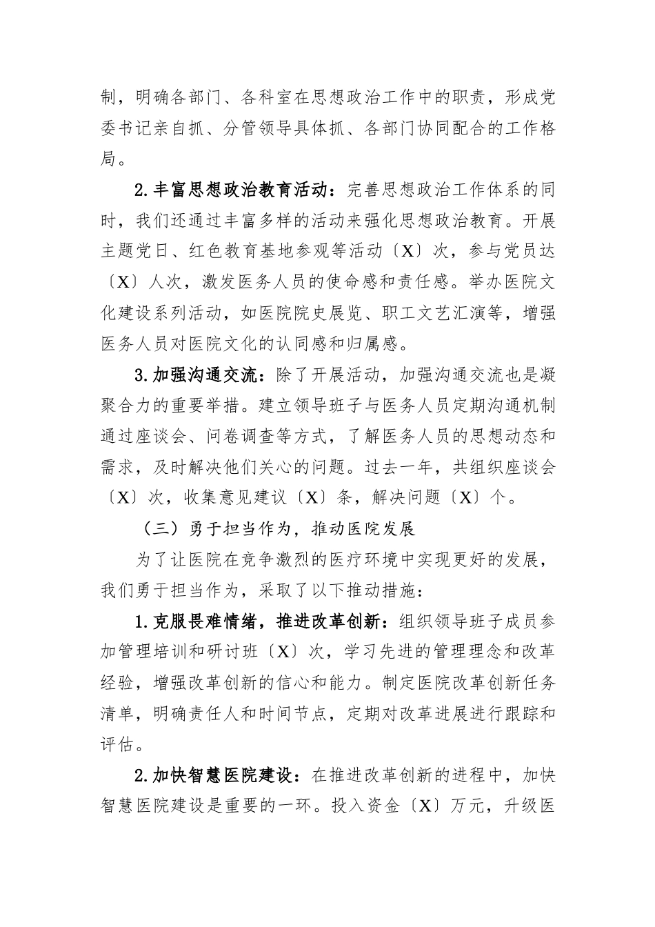 医院党委领导班子关于上年度主题教育专题民主生活会问题整改情况的报告_第3页