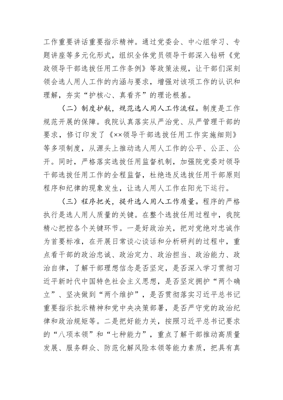 医院党委选人用人工作自查报告_第2页