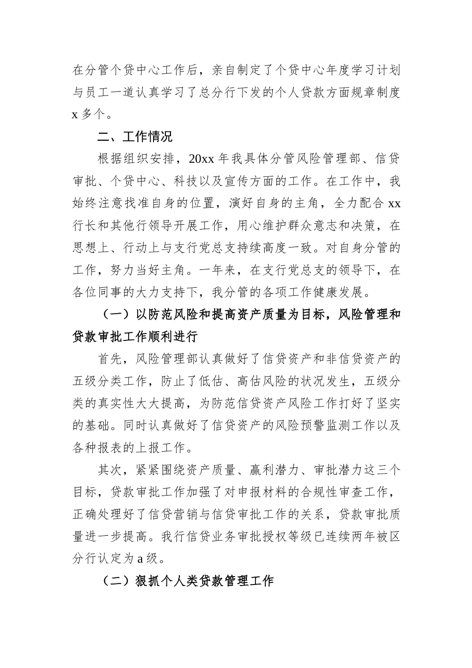 银行分行分管领导个人述职报告_第2页