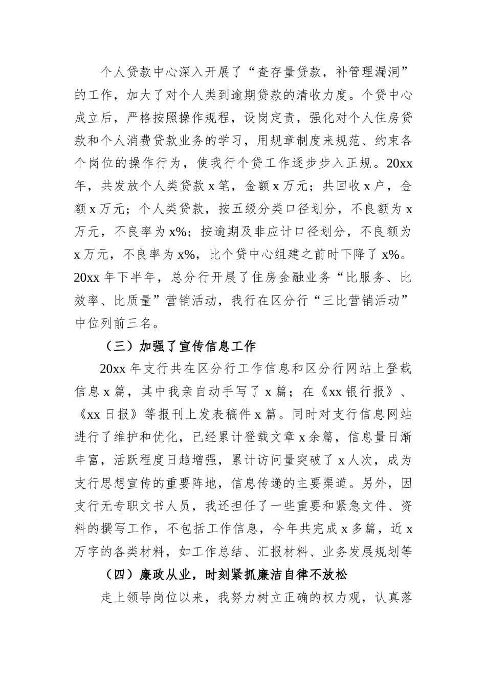 银行分行分管领导个人述职报告_第3页