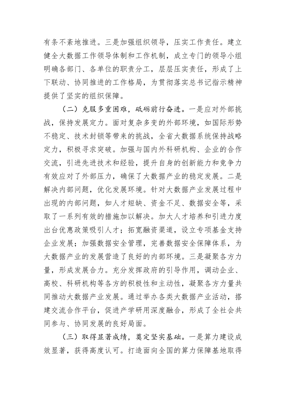 在2025年全省大数据工作会议上的讲话稿_第2页