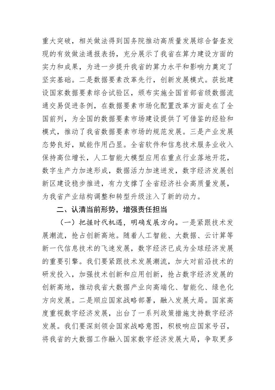 在2025年全省大数据工作会议上的讲话稿_第3页