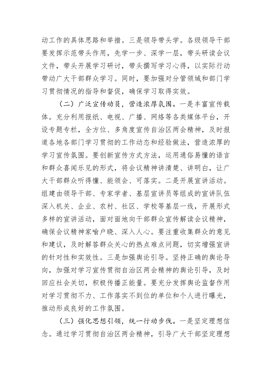 在2025年全市传达自治区两会精神专题会上的讲话_第2页