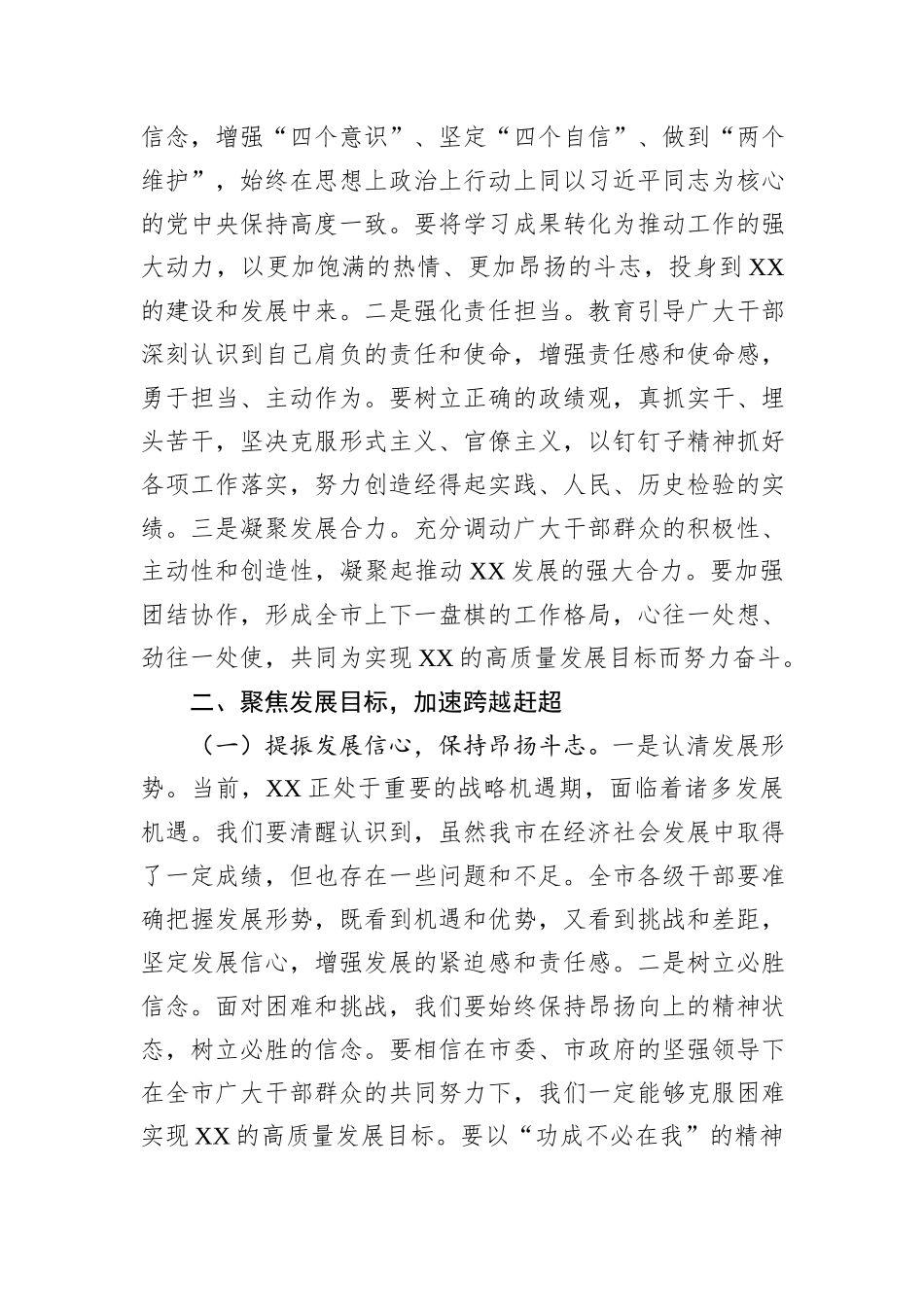 在2025年全市传达自治区两会精神专题会上的讲话_第3页