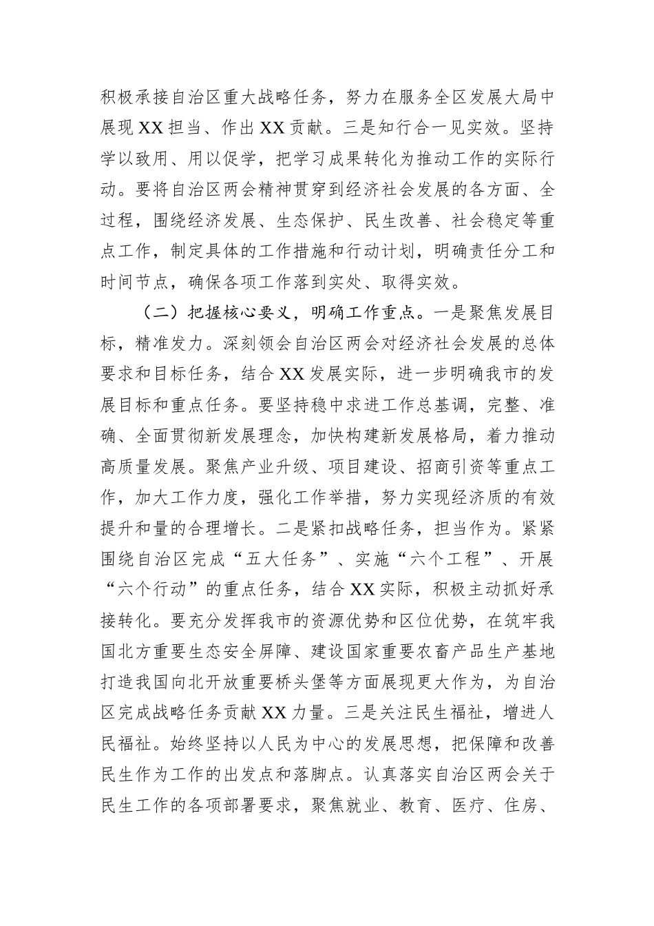 在2025年全市干部大会上的讲话_第2页
