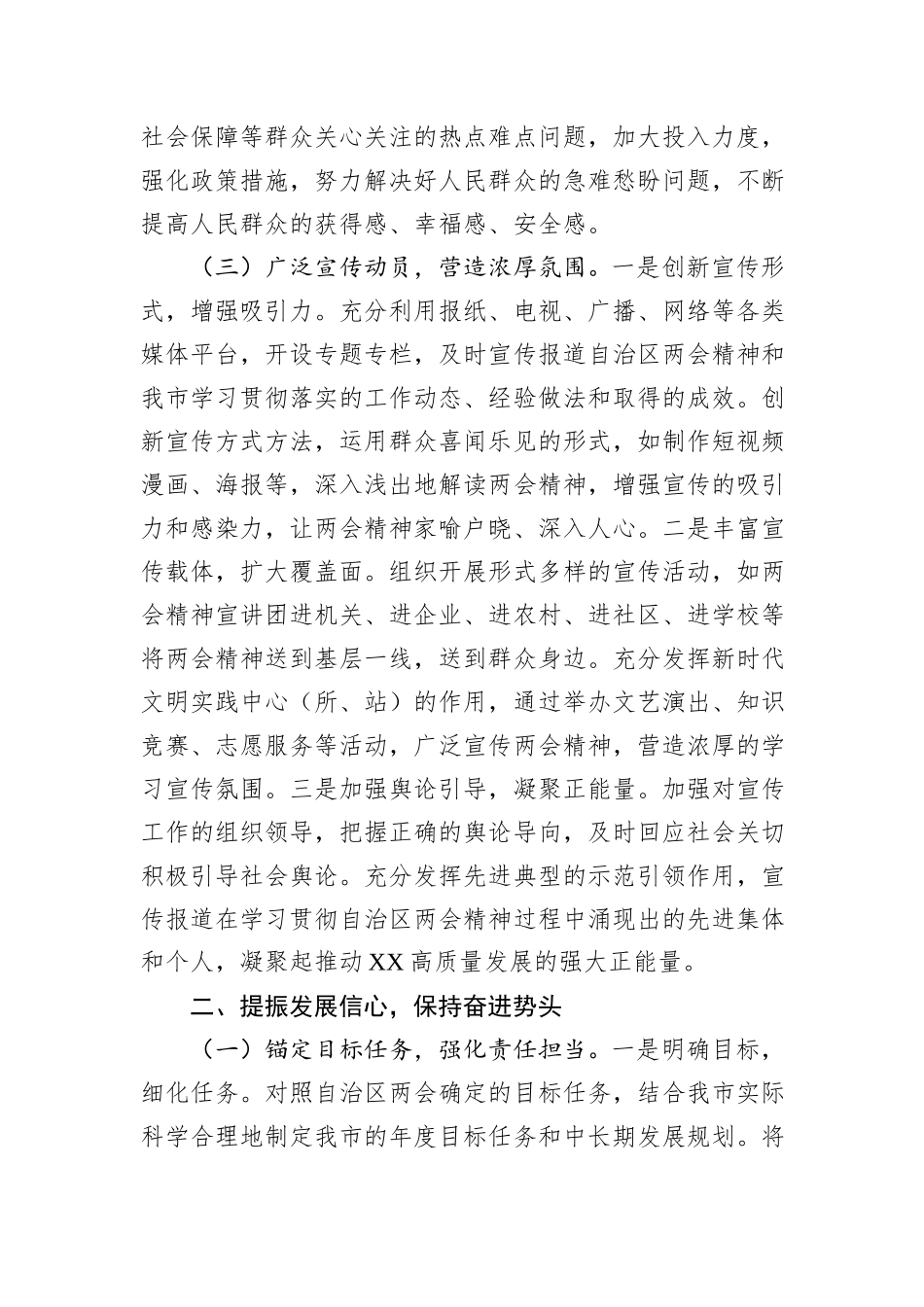 在2025年全市干部大会上的讲话_第3页
