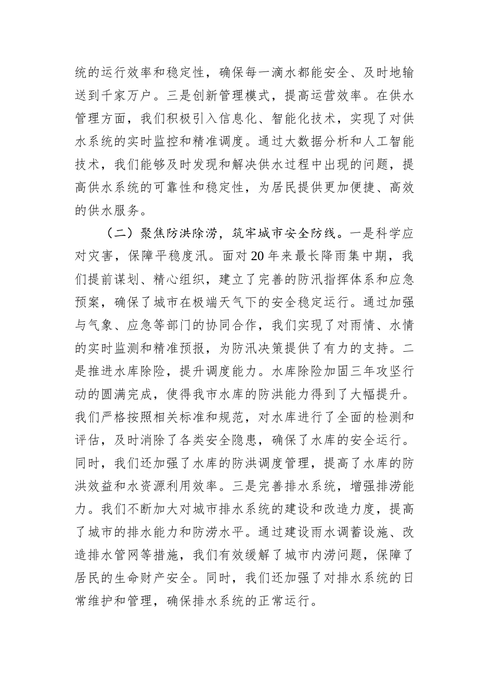 在2025年全市水务工作会议上的讲话_第2页