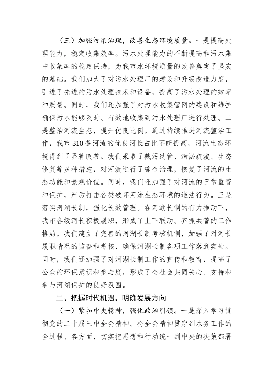 在2025年全市水务工作会议上的讲话_第3页