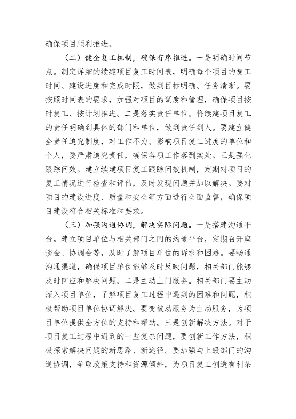 在2025年全市项目谋划工作专题推进会上的讲话上的讲话_第2页