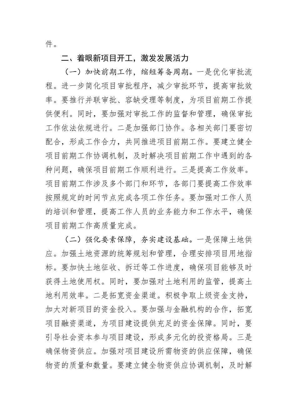 在2025年全市项目谋划工作专题推进会上的讲话上的讲话_第3页