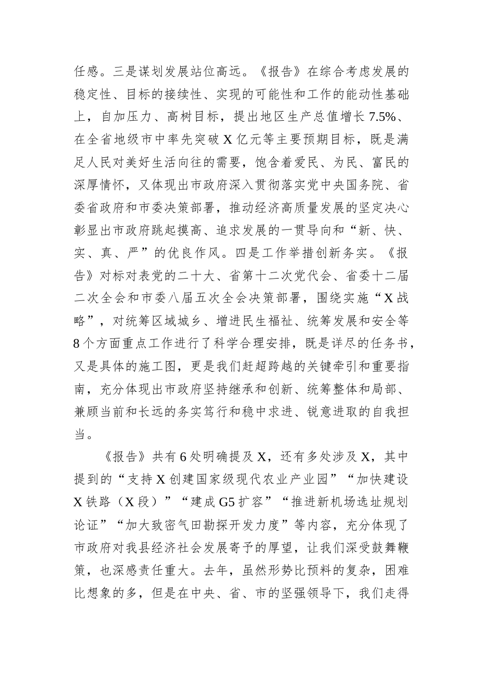 在2025年市人代会分组讨论会上的发言_第2页